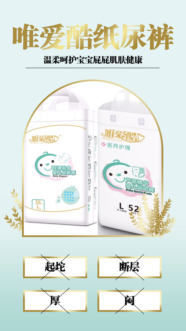 唯愛(ài)酷嬰兒紙尿褲系列4.jpg