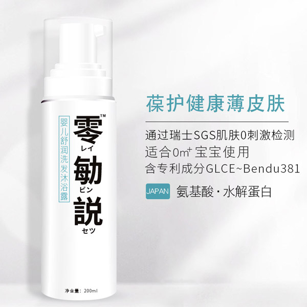 零勄説嬰兒舒潤洗發(fā)沐浴露.jpg