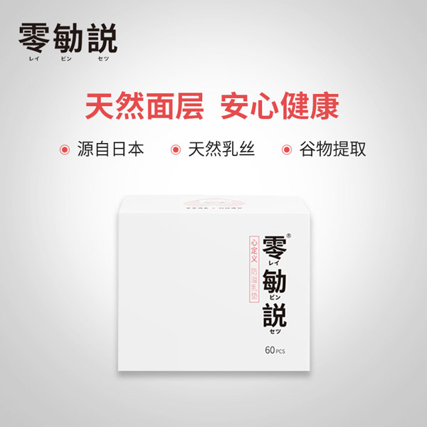 零勄説心定義防溢乳墊.jpg