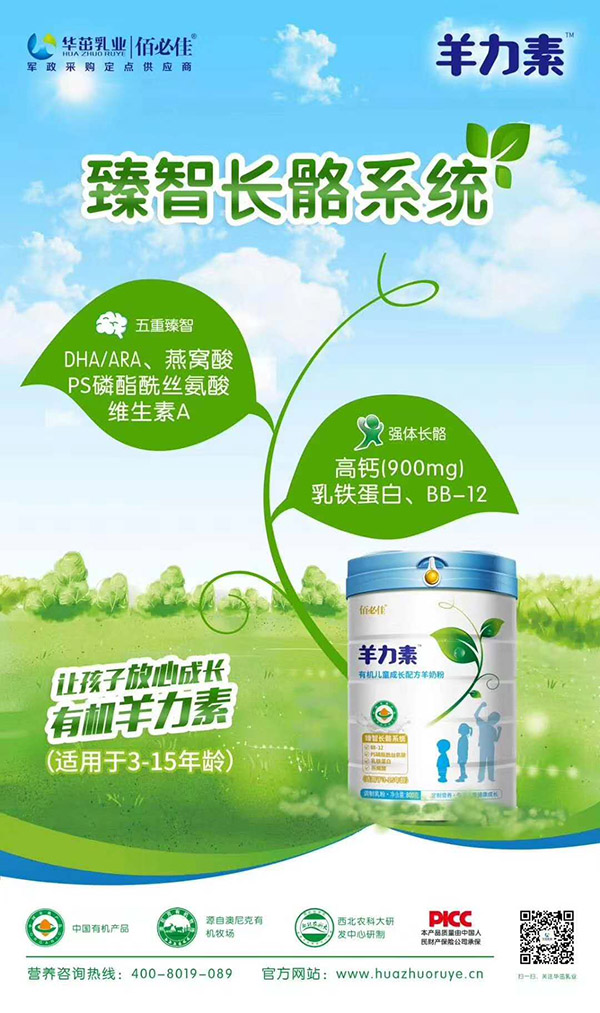 佰必佳羊力素有機(jī)兒童成長奶粉特點.jpg