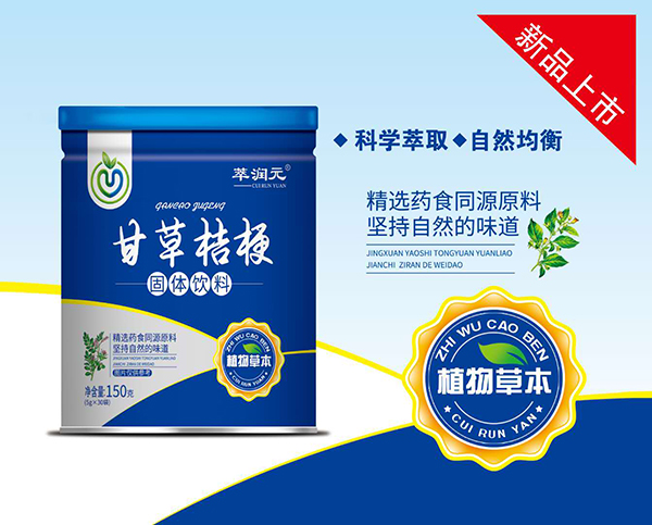 萃潤(rùn)元甘草桔梗固體飲料