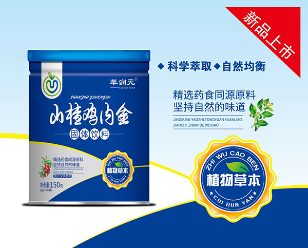 萃潤(rùn)元山楂雞內(nèi)金固體飲料