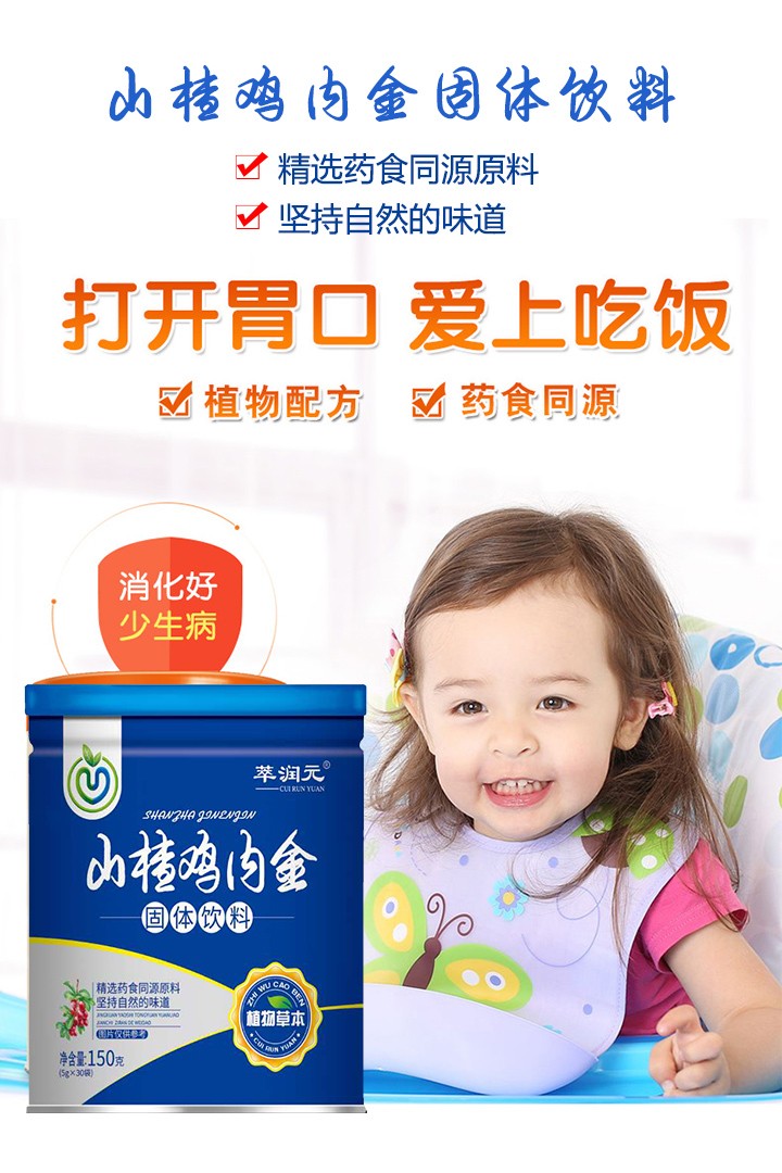 萃潤元藥食同源固體飲料1