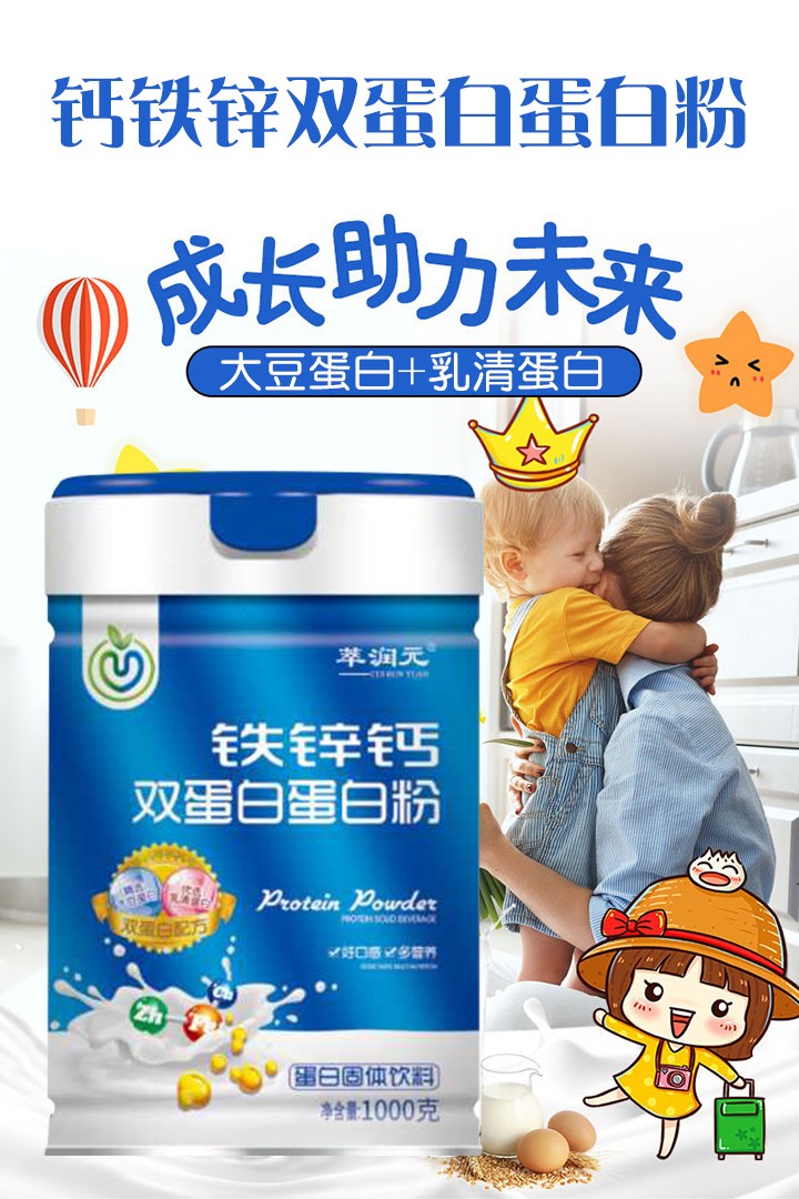 萃潤元鈣鐵鋅雙蛋白蛋白粉