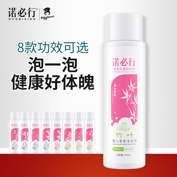 諾必行嬰兒草本泡浴液210ml.jpg