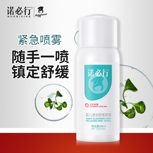 諾必行嬰兒凈潤(rùn)舒緩噴�?8ml.jpg 諾必行嬰兒凈潤(rùn)舒緩噴�?8ml.jpg