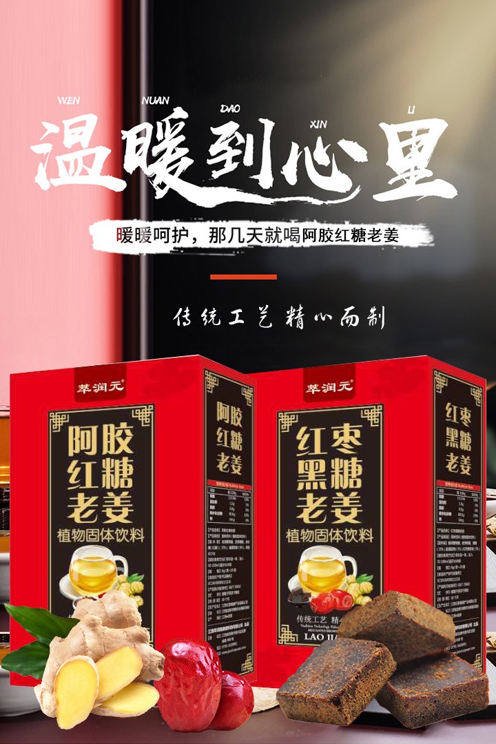 萃潤元紅糖系列2