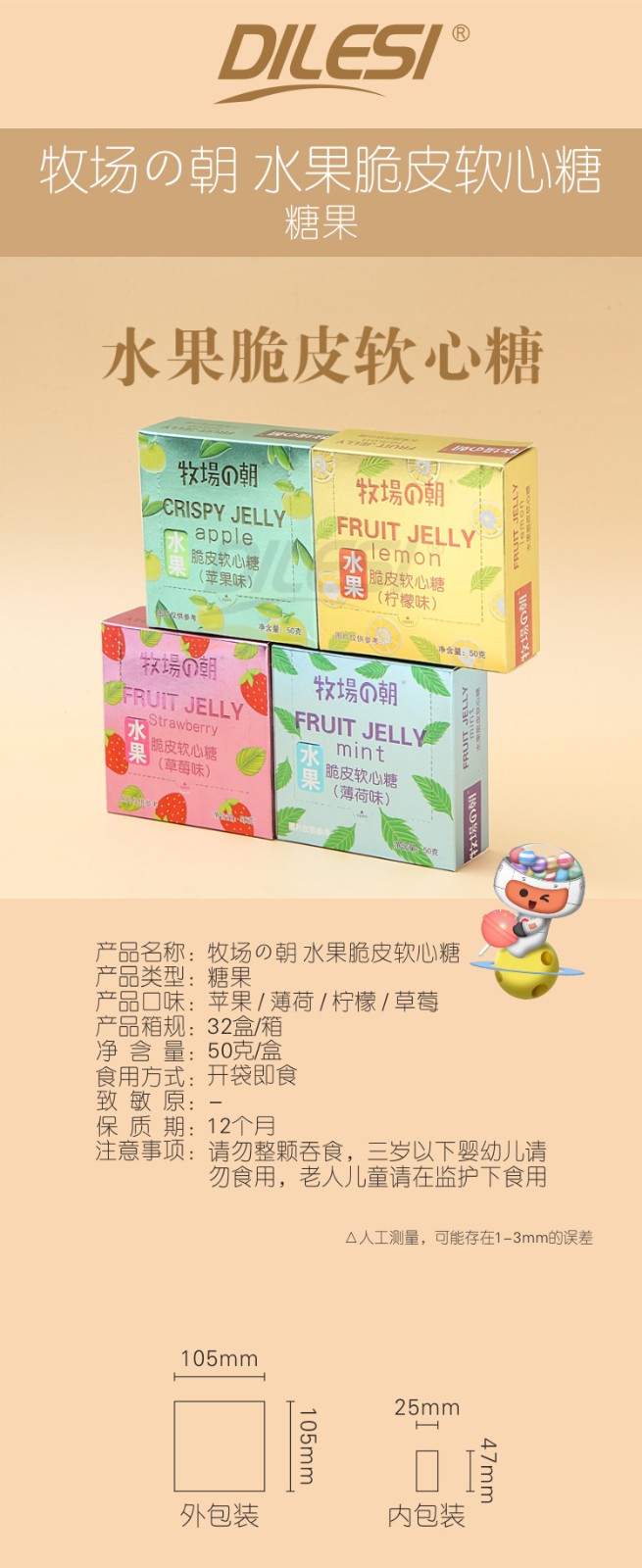 牧場(chǎng)的朝50g水果脆皮軟心糖盒裝4味詳情頁(yè)_01.jpg