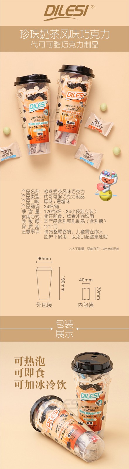 迪樂(lè)斯120g珍珠奶茶風(fēng)味巧克力杯裝詳情頁(yè)_01.jpg