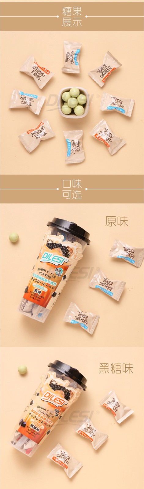 迪樂(lè)斯120g珍珠奶茶風(fēng)味巧克力杯裝詳情頁(yè)_02.jpg