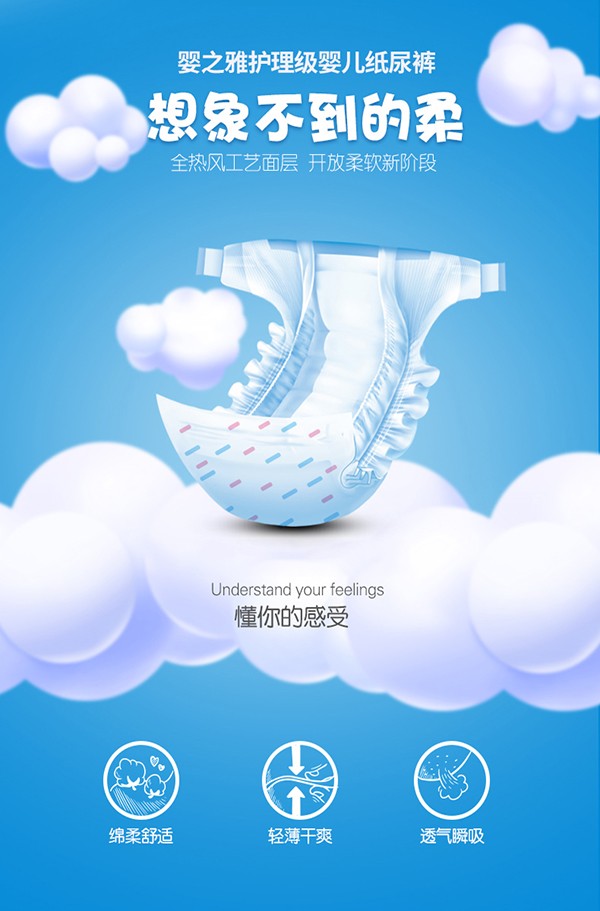 嬰之雅護(hù)理級(jí)嬰兒紙尿褲1.jpg