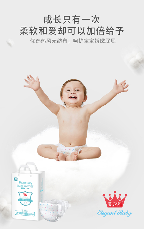 嬰之雅護(hù)理級(jí)嬰兒紙尿褲
