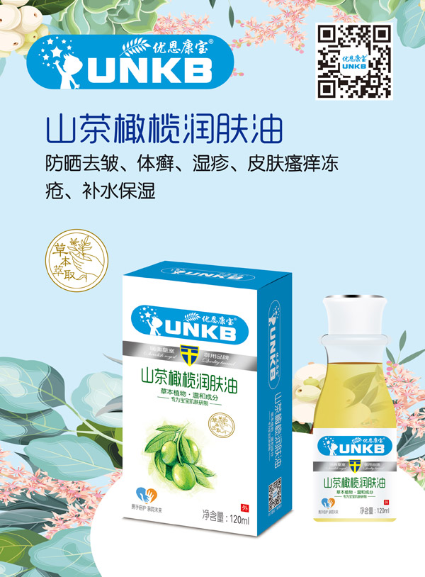 優(yōu)恩康寶山茶橄欖潤(rùn)膚油