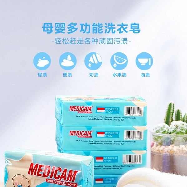 美迪卡母嬰多功能洗衣皂