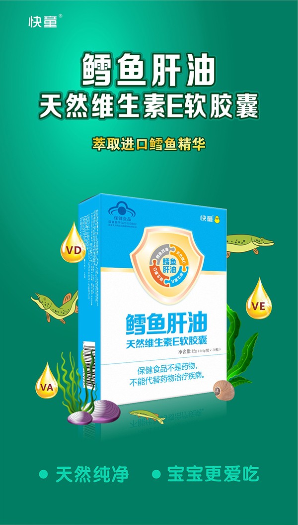 快童鱈魚肝油天然維生素E軟膠囊 豎版2.jpg