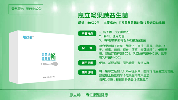 息立暢果蔬纖暢益生菌詳情圖.jpg