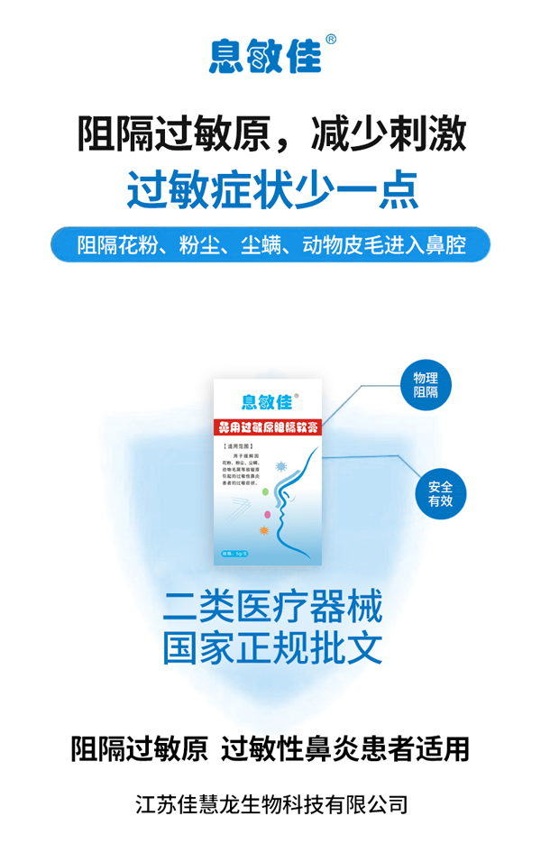 息敏佳鼻用過(guò)敏原阻隔軟膏8.jpg