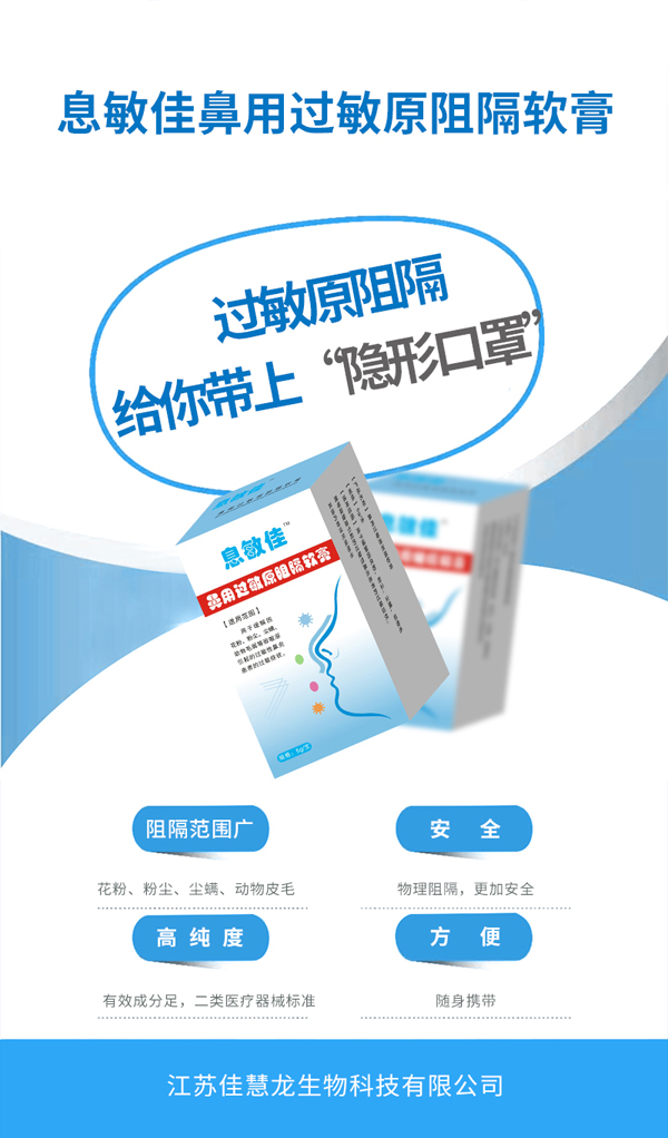 息敏佳鼻用過(guò)敏原阻隔軟膏9.jpg