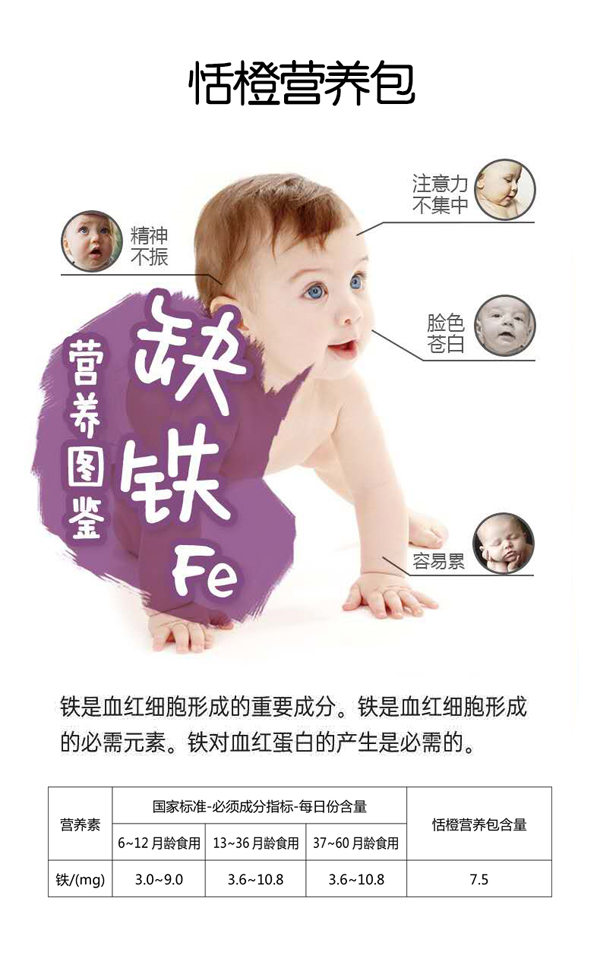 恬橙輔食營養(yǎng)包7