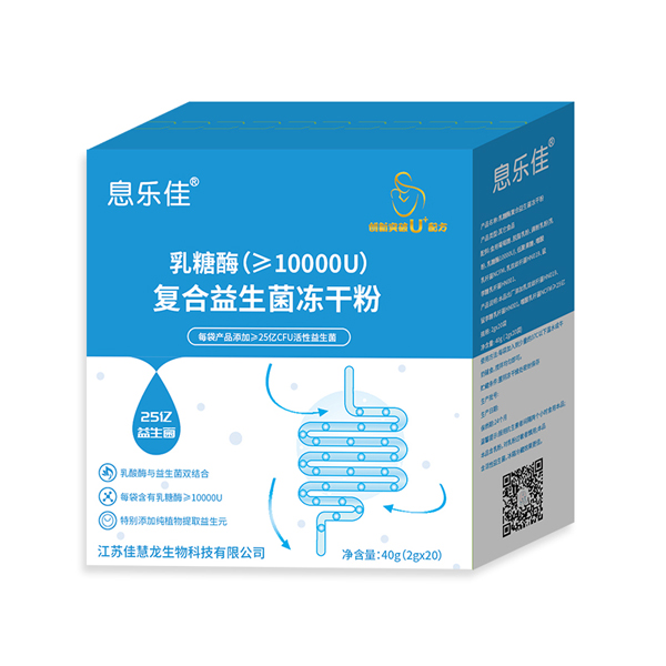 息樂佳乳糖酶復(fù)合益生菌凍干粉