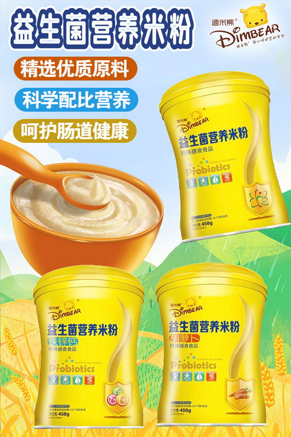 迪米熊益生菌營養(yǎng)米粉罐裝.jpg 迪米熊益生菌營養(yǎng)米粉罐裝.jpg