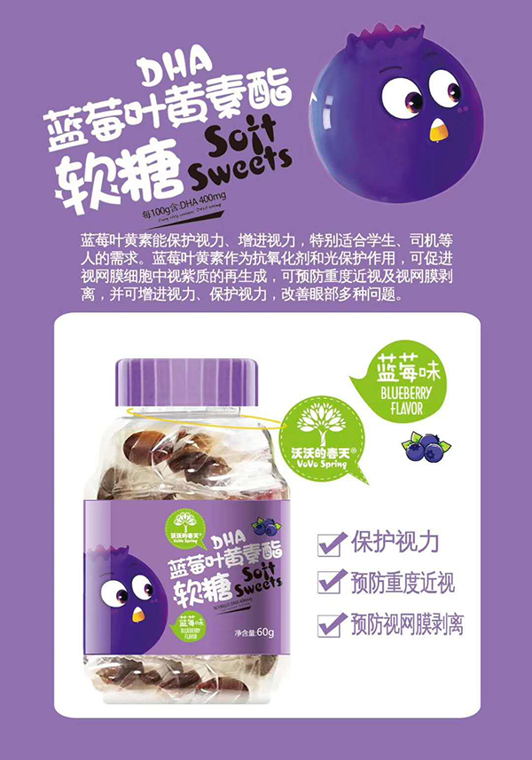 沃沃的春天DHA藍莓葉黃素酯軟糖.jpg 沃沃的春天DHA藍莓葉黃素酯軟糖.jpg