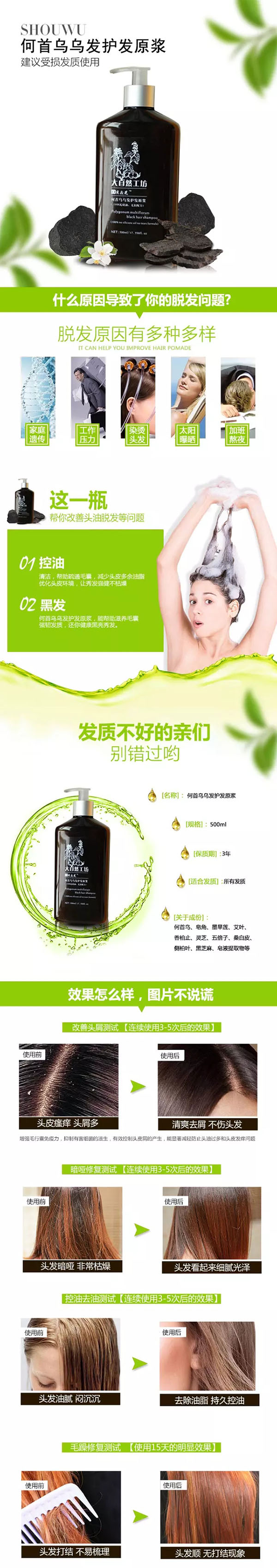 �?芝何首烏烏發(fā)護(hù)發(fā)原漿.jpg �?芝何首烏烏發(fā)護(hù)發(fā)原漿.jpg