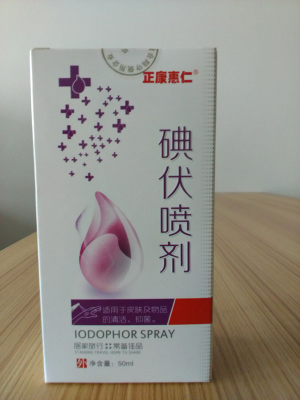 正康惠仁碘伏噴劑.jpg 正康惠仁碘伏噴劑.jpg