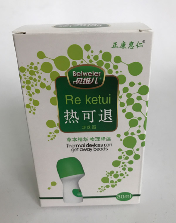 正康惠仁熱可退走珠�.jpg 正康惠仁熱可退走珠�.jpg