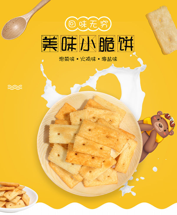 巴瑪熊蘇打小脆餅 (5).jpg