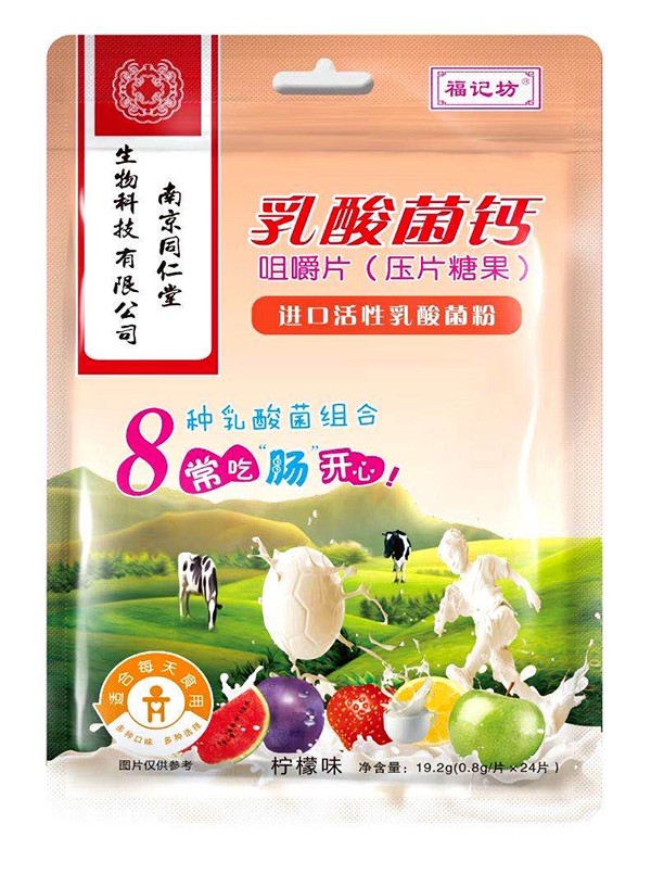 福記坊乳酸菌鈣咀嚼片-檸檬味_01.jpg