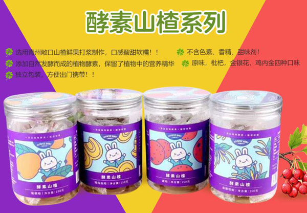 甄愛貝比酵素山楂系列.jpg 甄愛貝比酵素山楂系列.jpg