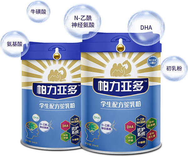 帕力亞多學(xué)生配方駝乳粉2.jpg