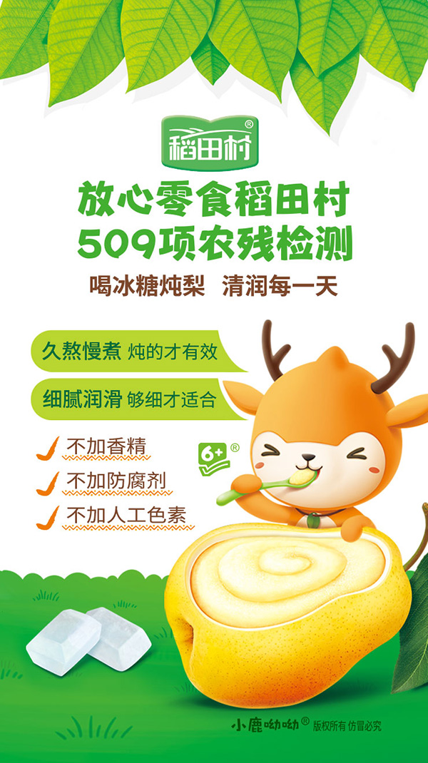 稻田村燉�?賣(mài)點(diǎn)海報(bào).jpg 稻田村燉�?賣(mài)點(diǎn)海報(bào).jpg