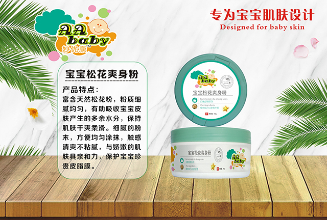 妙優(yōu)康寶寶松花爽身粉.jpg 妙優(yōu)康寶寶松花爽身粉.jpg