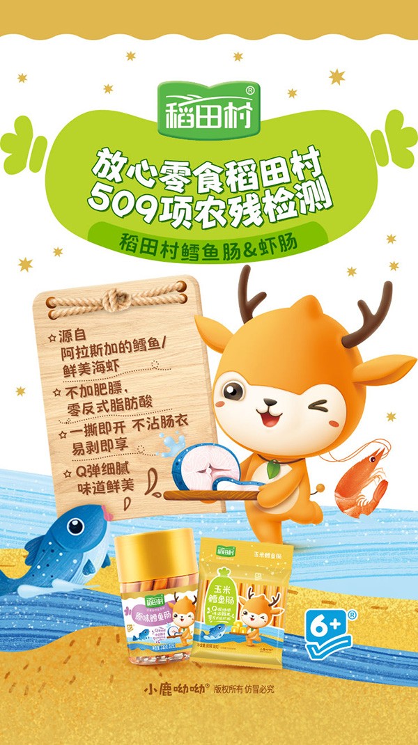 稻田村魚(yú)腸蝦腸-賣點(diǎn)海報(bào).jpg