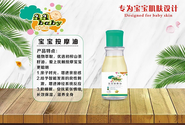 妙優(yōu)康寶寶按摩油