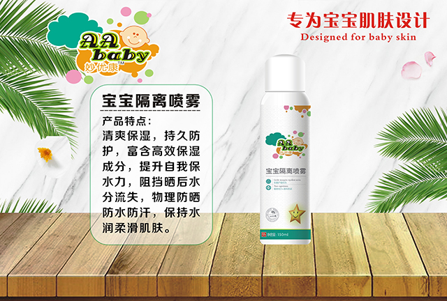 妙優(yōu)康寶寶隔離噴霧