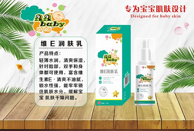 妙優(yōu)康維E潤膚乳