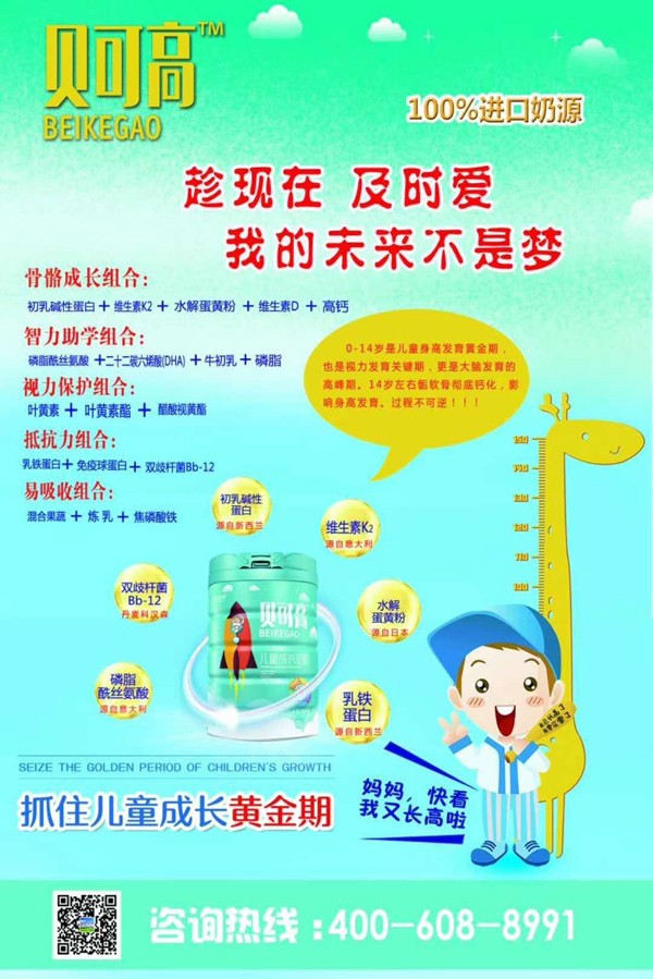 貝可高兒童成長(zhǎng)奶粉1