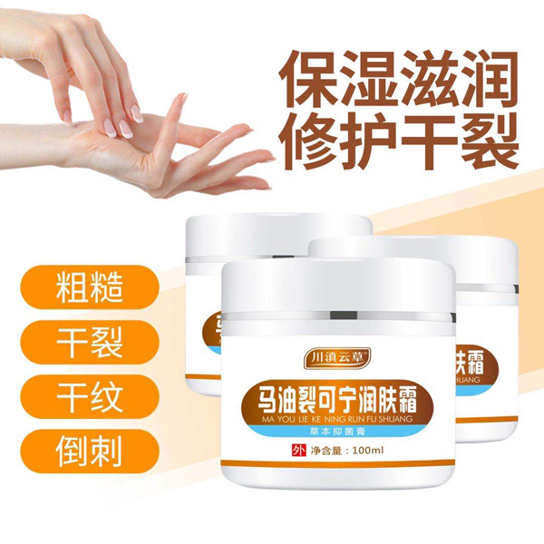 川滇云草馬油裂可寧潤膚霜
