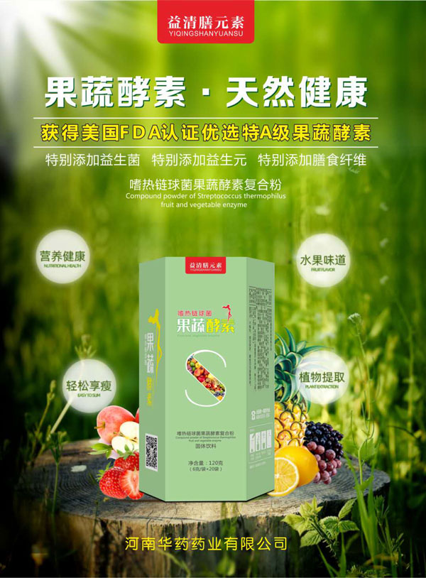 益清膳元素嗜熱鏈球菌果蔬酵素120g圖.jpg