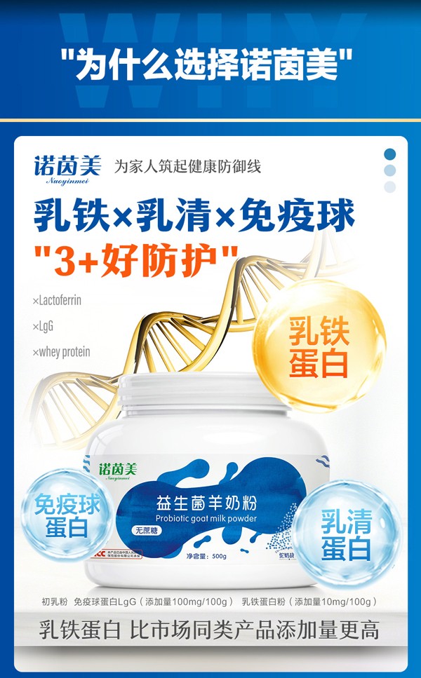 諾因美益生菌羊奶粉_02.jpg