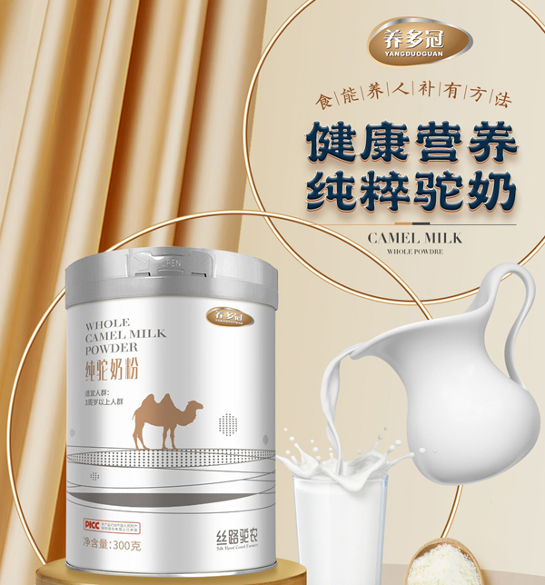 養(yǎng)多冠純駝奶粉_01.jpg