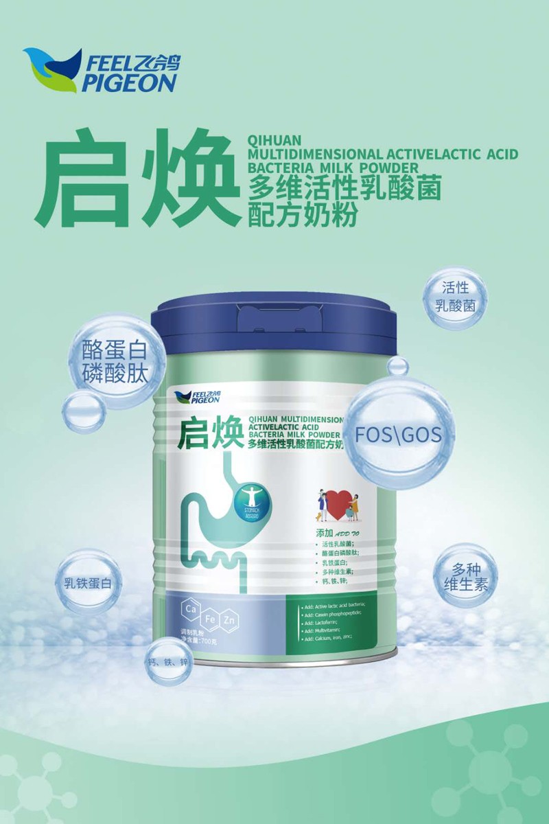 飛鴿啟煥多維活性乳酸菌配方奶粉1.jpg