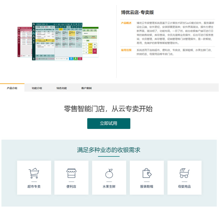 博優(yōu)云專賣管理系統(tǒng)1.jpg