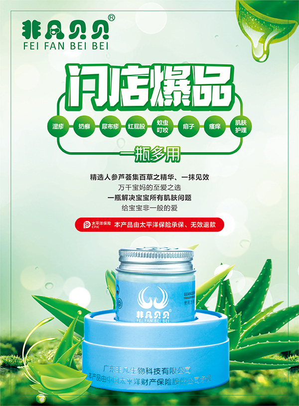 非凡貝貝百草蘆薈特護(hù)膏4.jpg