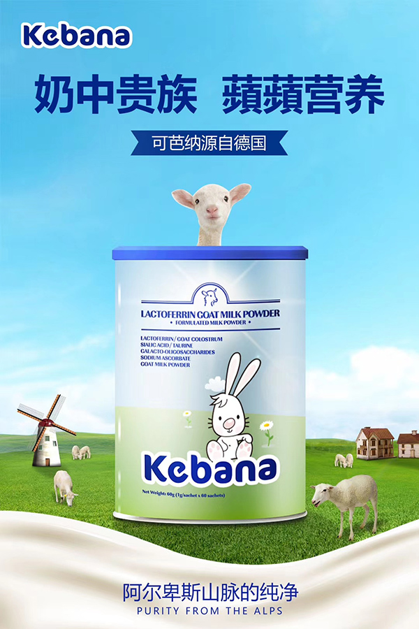 可芭納羊乳N-乙酰神經氨酸乳鐵蛋白調制乳粉