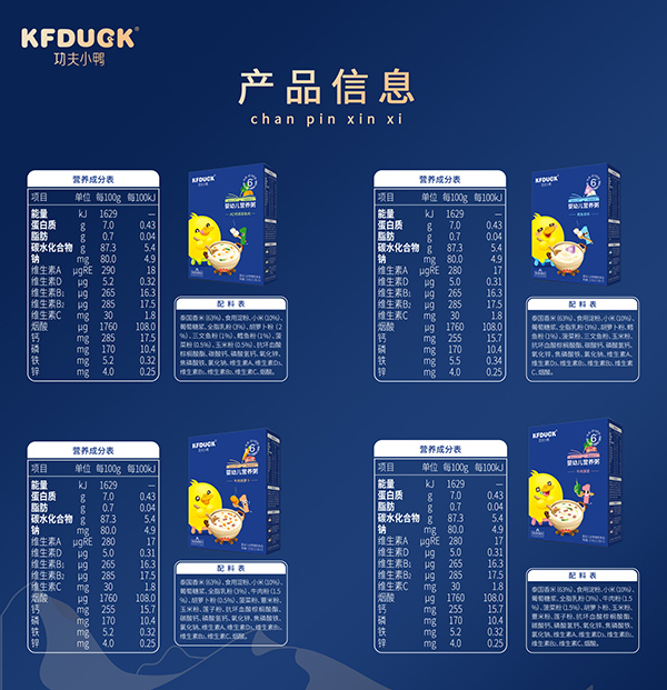 功夫小鴨嬰幼兒營(yíng)養(yǎng)粥