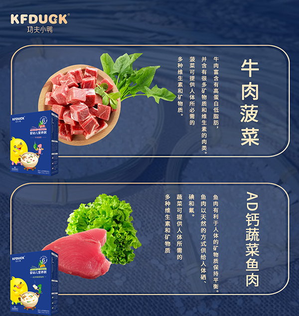 功夫小鴨嬰幼兒營(yíng)養(yǎng)粥